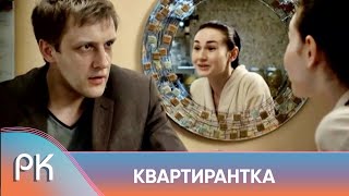 ПОДСЕЛИЛА ПОДРУГУ В КВАРТИРУ К БЫВШЕМУ МУЖУ, ЧТОБЫ НАСОЛИТЬ ЕМУ... КВАРТИРАНТКА. Русский Канал