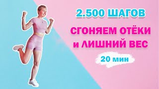 ТРЕНИРОВКА ЖИРОСЖИГАЮЩАЯ ОТ ОТЁКОВ  | Natinfitness