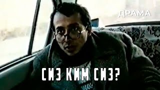 Сиз ким сиз? (1989 год) драма