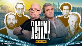 🇷🇺 Полный Абзац / Козырев* выдал коллег, Макаревич* напал на аэропорт, Галкина* притеснили.  🎥🎦🎤🔥💥⚡️