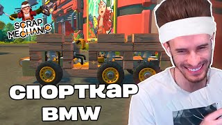 Заквиель открыл ОЧЕРЕДНОЕ СТО и собрал МАШИНУ | Scrap Mechanic | Нарезка Заквиеля