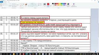 Урок 223 Часть 1 Заявление судьи о том, что вопросы суду не задают