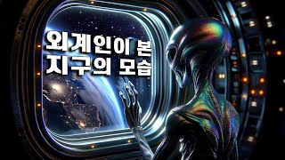 우주 다큐 : 외계인은 지구에 문명이 있다는 것을 알 수 있을까? [EP 148] - 미노스