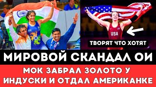 МИРОВОЙ СКАНДАЛ! МОК и Бах Забрали Золото у Индуски и Отдали Его Американке. Шведка Толкнула Китайца