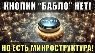 Микроструктура рынка криптовалют. SpreadFighter. Вводная.