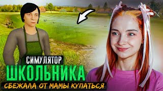 ШКОЛЬНИК УБЕЖАЛ в ОЗЕРО 😲 Дом из МЕТЕЛИ? ► SchoolBoy Runaway #8