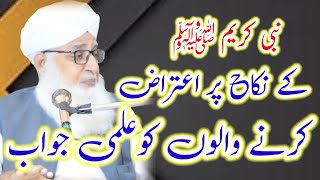 نبی کریم ﷺ کے نکاح پر اعتراض کرنے والوں کو علمی جواب۔