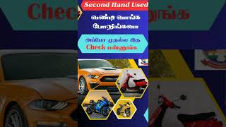 USED Bike | USED CARS வாங்கும்போது கவனிக்க வேண்டியது.. | How to Inspect Used Car? | The Head Light