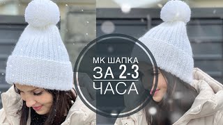 Мастер-класс шапка «Зимнее настроение» за 2$ и 2 часа работы! Очень простой МК, для новичков!