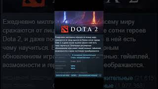 Dota 2 - Отзывы в Steam как смысл жизни