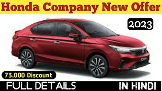 Honda company  New Offer 2023 || Honda City New Offer || 2023 Big Offer By Honda company