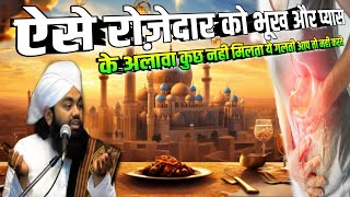 1 Roze Se 30 Roze Tak Ka Bayan | ramzan special | Ramzan ki Shan | mahe ramzan aaya | sayyed aminul