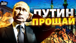 Путин, ПРОЩАЙ! Татарстан возвращает НЕЗАВИСИМОСТЬ без боя: вся РФ ПОСЫПАЛАСЬ | Крах недоимперии