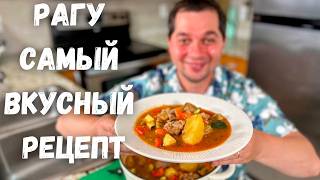 Это что-то невероятное!!! Рецепт вкусного блюда для всей семьи. Потрясающее мясо с тушеными овощами!