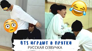 [Озвучка Dino Kpop] Прятки вместе с BTS! | 02.07.2015