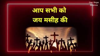 Bible Verses about Blessings In Hindi // बाईबल के 5 अशीषित वचन //बाईबल के आशीष वाले वचन // Bleesings