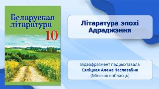 Тэма 3. Літаратура эпохі Адраджэння