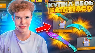 КУПИЛ ВЕСЬ GOLD PASS FUN&SUN В STANDOFF 2 И ПОЛУЧИЛ НЕММЕЛИС ФРАГМЕНТ… 0.29.0