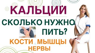 💊 КАК ПРАВИЛЬНО ПИТЬ КАЛЬЦИЙ? КОСТИ, МЫШЦЫ, НЕРВЫ. Врач эндокринолог, диетолог Ольга Павлова.