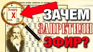 Запрещенная книга! О запрещенном Эфире!