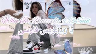 Whee In-Butterfly ft.GSoul farsi,ویین‌ و گ   سل-بارفلای با زیرنویس فارسی،با ترجمه ی فارسی