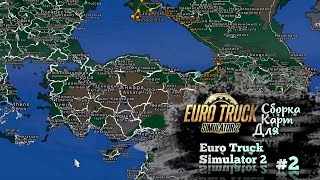 Сборка карт  для Euro Truck Simuliator 2 #2