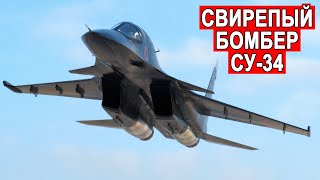 Один из лучших сверхзвуковых бомбардировщиков Су-34