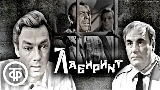 Лабиринт. Драма по мотивам рассказа Паоло Леви (1966)