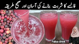 Falsa  Sharbat Recipe || Phalsa Juice || Summer Special drink by Erum Food Secrets