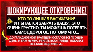 😭 БОГ ГОВОРИТ: УЖЕ СЛИШКОМ ПОЗДНО! ВЫ СОВЕРШИЛИ ОГРОМНУЮ ОШИБКУ,... СООБЩЕНИЕ ОТ БОГА