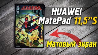 HUAWEI MatePad 11,5”S с матовым экраном PaperMatte 2.0