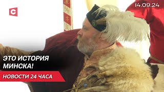 Такого вы не увидите нигде! Как минчане отмечают День города? | Новости 14.09