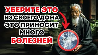 💡УБЕРИТЕ ЭТИ ВЕЩИ ИЗ ВАШЕГО ДОМА, ЧТОБЫ НЕ ЗАБОЛЕТЬ | ДРЕВНЯЯ МУДРОСТЬ🧠 #личный #стоицизм