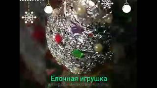 ЁЛОЧНАЯ ИГРУШКА. НОВОГОДНИЙ КОЛОКОЛЬЧИК. Поделка на Новый год. Игрушка своими руками для детей. DIY