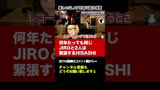 【GLAY】JIROと気遣いながら緊張しながら喋るHISASHI #shorts #glay #hisashi #jiro