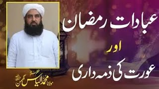 متکلم اسلام مولانا محمد الیاس گھمن حفظہ اللہ