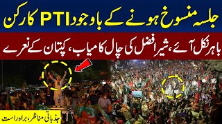 🔴 PTI Rally