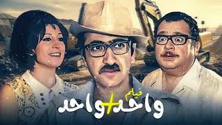 "فيلم "واحد زائد واحد" كامل بجودة عالية | بطولة "دريد لحام" - 'نهاد قلعي" - ناهد يسري HD