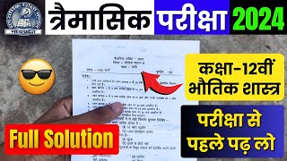 12वीं भौतिक शास्त्र त्रैमासिक परीक्षा 2024-25 पेपर | 12th Physics trimaasik Paper Solution |MP Board