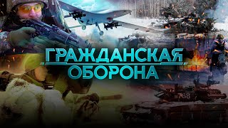 🔵 Гражданская оборона на ICTV — выпуск от 15.02.2022