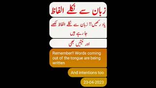 Remember!! Words coming out of the tongue are being written And intentions too.