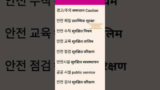 Koreanmeaning in nepali very useful Korean language#epstopik #epskoreanlanguage #share