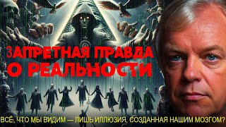 🔥 ЗАПРЕТНАЯ ПРАВДА о реальности | тайны мироздания