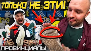 КАКИЕ КРОССОВКИ Adidas ЛУЧШЕ НЕ ПОКУПАТЬ. Обзор топовых моделей | ПРОВИНЦИАЛЫ | VLOG 180