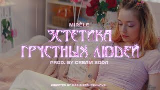 Mirèle - Эстетика Грустных Людей