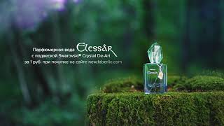 Парфюмерная вода Elessar с подвеской Swarovski® Crystal De Art – в подарок