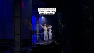 Пісня, яка написана 30 років тому, й досі актуальна 💔 #аннамарія #annamaria #live