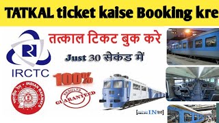 IRCTC se TATKAL Ticket केसे Booking kre || Tatkal ticket kaise kate || Confirmed tatkal ticket