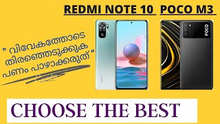 Redmi Note 10 vs Poco M3 Detailed Comparison in Malayalam | Malayalam Tech Scene