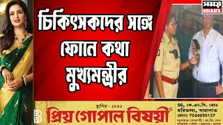 চিকিৎসকদের সঙ্গে ফোনে কথা মুখ্যমন্ত্রীর